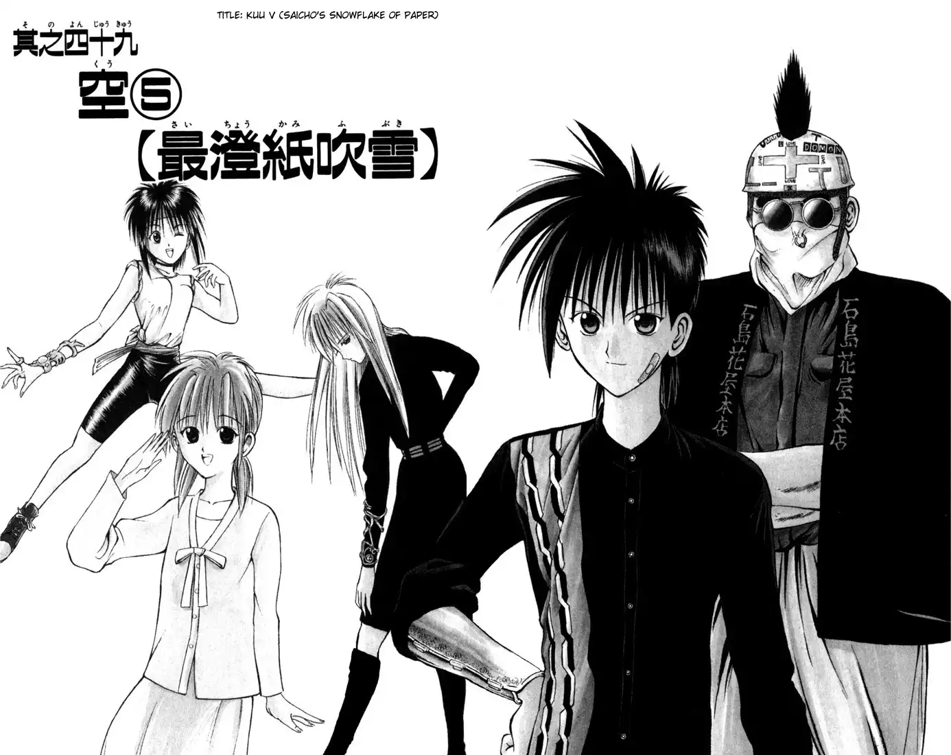 Flame of Recca Chapter 49 2